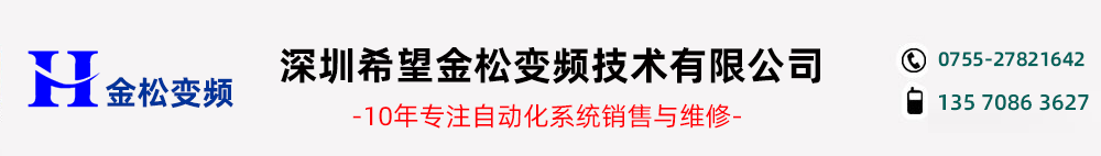 三菱代理商-深圳市金松机电设备有限公司 三菱代理商-深圳市金松机电设备有限公司